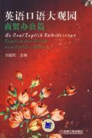 Imagen del vendedor de spoken English Grand View Garden: business office papers(Chinese Edition) a la venta por liu xing