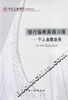 Image du vendeur pour bank-counter oral English: personal financial services(Chinese Edition) mis en vente par liu xing