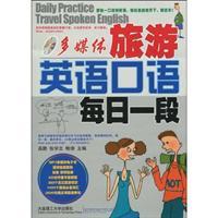 Seller image for Multimedia English speaking tour a day - (Book + MP3 + e) ??(Chinese Edition) for sale by liu xing