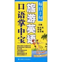 Seller image for English speaking tour day two palm-sized - with CD-ROM(Chinese Edition) for sale by liu xing