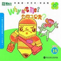 Image du vendeur pour New Oriental Education United States word picture book of life 16. All Series: Why not me? (With DVD) - New Oriental English learning Dayu Books(Chinese Edition) mis en vente par liu xing