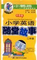 Seller image for support tape 1: Primary English quiz story. Second grade for sale by liu xing