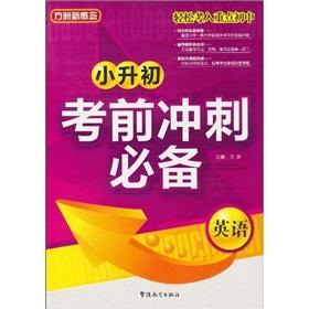 Immagine del venditore per small rise in early sprint essential exam: English(Chinese Edition) venduto da liu xing