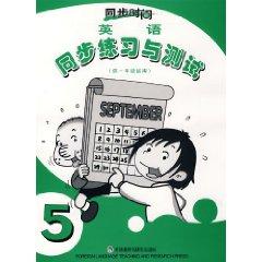 Seller image for English (Volume V) synchronous exercises and test ( for one year starting with) (new standard) sync time(Chinese Edition) for sale by liu xing