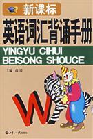 Immagine del venditore per New Standard English vocabulary recitation manual(Chinese Edition) venduto da liu xing