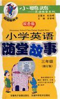 Seller image for Primary English quiz story - - Year 3 (1 tape)(Chinese Edition) for sale by liu xing