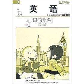 Immagine del venditore per English (Volume IV) summer job (for the third year of starting use) (New standard)(Chinese Edition) venduto da liu xing