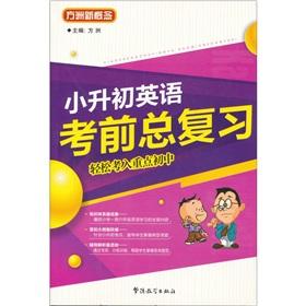Immagine del venditore per small rise in early English exam total review(Chinese Edition) venduto da liu xing