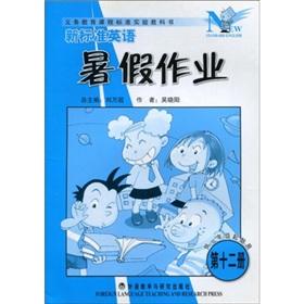 Imagen del vendedor de New Standard English summer jobs Volume XII (for one year starting with)(Chinese Edition) a la venta por liu xing