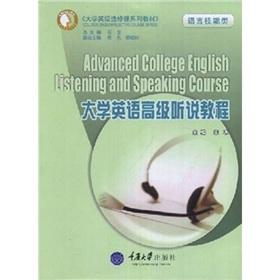 Immagine del venditore per University senior heard English tutorials(Chinese Edition) venduto da liu xing