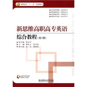 Seller image for new thinking in College English Integrated Course (No. 1)(Chinese Edition) for sale by liu xing