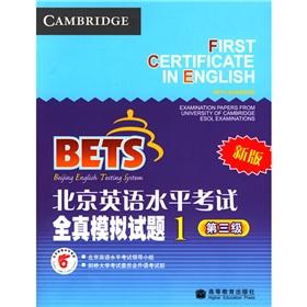 Immagine del venditore per Beijing English language proficiency test questions simulate the whole truth - III -1-- New(Chinese Edition) venduto da liu xing
