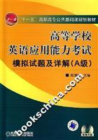 Immagine del venditore per College English Test simulation questions and Explained (A level)(Chinese Edition) venduto da liu xing