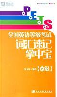 Immagine del venditore per PETS National English Test Vocabulary Palm: 2 venduto da liu xing