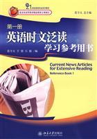 Imagen del vendedor de 21 Century English major series of textbooks - - Extensive learning English text a reference book (Volume 1)(Chinese Edition) a la venta por liu xing
