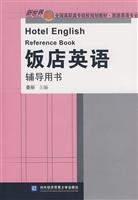 Seller image for Hotel English - Higher - guidance books(Chinese Edition) for sale by liu xing