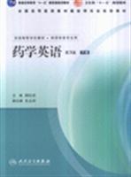 Immagine del venditore per Pharmacy English (3rd edition) (Vol.2)(Chinese Edition) venduto da liu xing