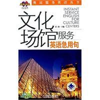 Immagine del venditore per cultural venues and services urgently English sentence (1 CD) venduto da liu xing