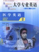 Immagine del venditore per School of Professional English - Medical English 2(Chinese Edition) venduto da liu xing