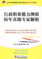 Imagen del vendedor de Studies Management executive career Aptitude Test expert analysis(Chinese Edition) a la venta por liu xing