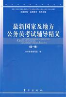 Imagen del vendedor de latest national and local civil service examinations counseling essence - the whole a - authority Brand books each year. new(Chinese Edition) a la venta por liu xing