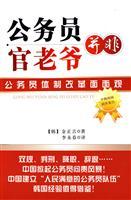 Bild des Verkufers fr civil servants are not bureaucrats: Aspects of Civil Service Reform(Chinese Edition) zum Verkauf von liu xing