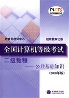 Immagine del venditore per NCRE two tutorials: Public basics: 2008 Edition(Chinese Edition) venduto da liu xing