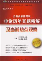 Image du vendeur pour civil service entrance examinations: Studies Management application on the fine solution and the current hot spots observed(Chinese Edition) mis en vente par liu xing