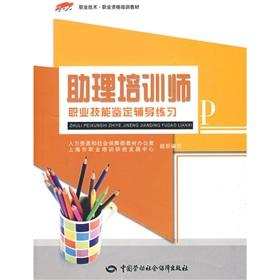 Immagine del venditore per assistant trainer. professional skill counseling practice (1 + X vocational and technical vocational qualification training materials)(Chinese Edition) venduto da liu xing