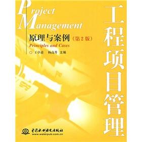 Immagine del venditore per Project Management: Principles and Case(Chinese Edition) venduto da liu xing