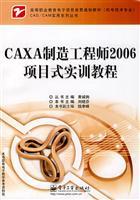 Imagen del vendedor de CAXA Manufacturing Engineer 2006 project-training tutorial(Chinese Edition) a la venta por liu xing