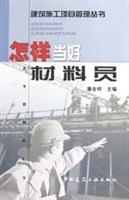 Seller image for How to be a good civil construction foreman(Chinese Edition) for sale by liu xing