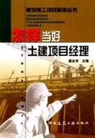 Image du vendeur pour How to be a good civil engineering project manager - - Construction Project Management Books(Chinese Edition) mis en vente par liu xing