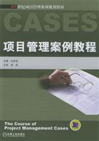 Imagen del vendedor de Project Management Case tutorial(Chinese Edition) a la venta por liu xing