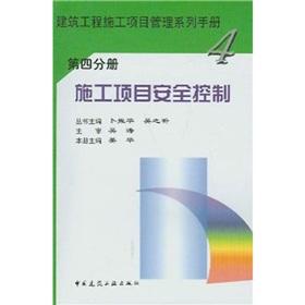 Image du vendeur pour construction project safety control(Chinese Edition) mis en vente par liu xing