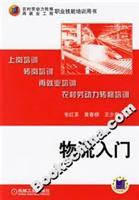 Immagine del venditore per Logistics entry(Chinese Edition) venduto da liu xing