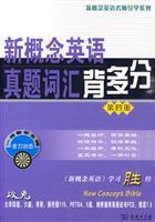 Immagine del venditore per New Concept English vocabulary Zhenti back pay would: Volume IV(Chinese Edition) venduto da liu xing