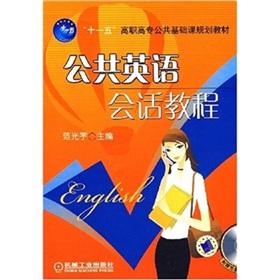 Immagine del venditore per public English Conversation Guide (1 CD)(Chinese Edition) venduto da liu xing