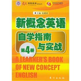 Seller image for New Concept English self-study guide and practical (Volume IV) - - Oriental learning English Books(Chinese Edition) for sale by liu xing