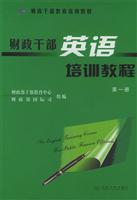 Immagine del venditore per financial cadres English training course: Volume(Chinese Edition) venduto da liu xing