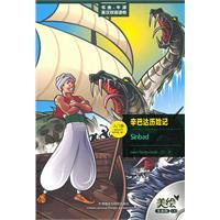 Seller image for The Adventures of Sinbad (bookworm. Oxford English bilingual books) (US-painted CD) for sale by liu xing