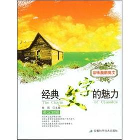 Imagen del vendedor de charm of the classic text: English Han control(Chinese Edition) a la venta por liu xing