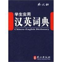Seller image for students practical: Chinese-English Dictionary for sale by liu xing