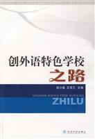 Seller image for characteristics of the school record foreign language road(Chinese Edition) for sale by liu xing