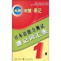 Immagine del venditore per Japanese Language Proficiency Test level shorthand glossary -1(Chinese Edition) venduto da liu xing