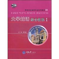 Image du vendeur pour University of the more comprehensive language tutorial: 1(Chinese Edition) mis en vente par liu xing