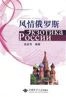 Immagine del venditore per style Russian(Chinese Edition) venduto da liu xing