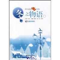 Immagine del venditore per Winter Story - Free MP3 CD(Chinese Edition) venduto da liu xing