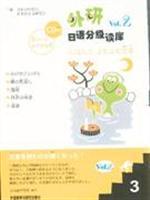 Imagen del vendedor de Japanese grade reading outside the research library: Vol.2.3(Chinese Edition) a la venta por liu xing