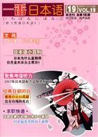 Seller image for some Japanese: Vol.19: Sino-Japanese bilingual audio magazine(Chinese Edition) for sale by liu xing